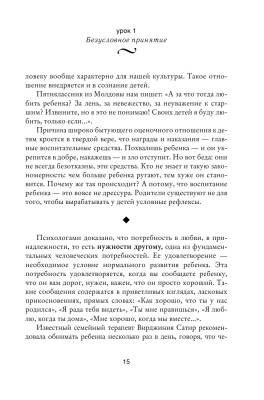 Купить книгу АСТ Гиппенрейтер(лучшее) Общаться с ребенком.Как? в Минске